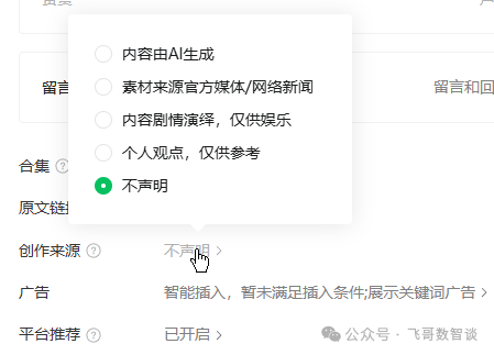 方便用户标识 AI 内容
